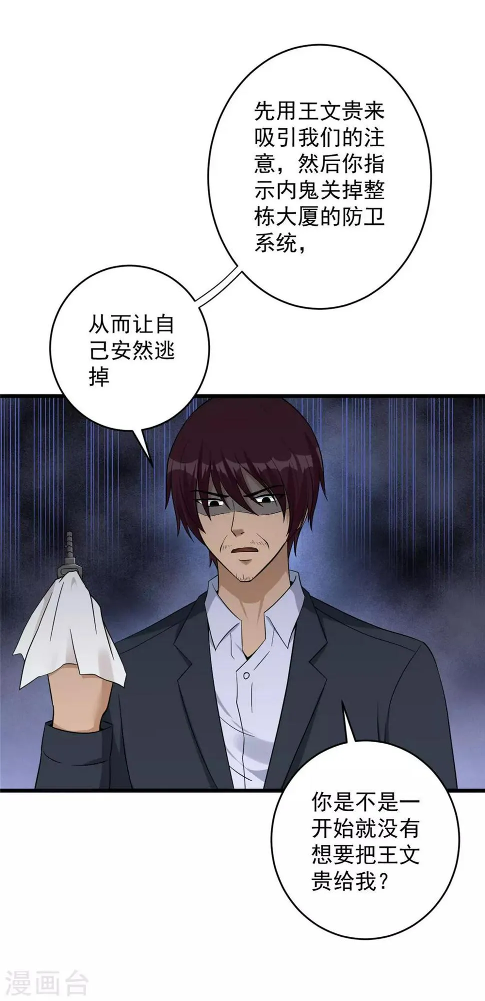 第53话 诱饵 第44页