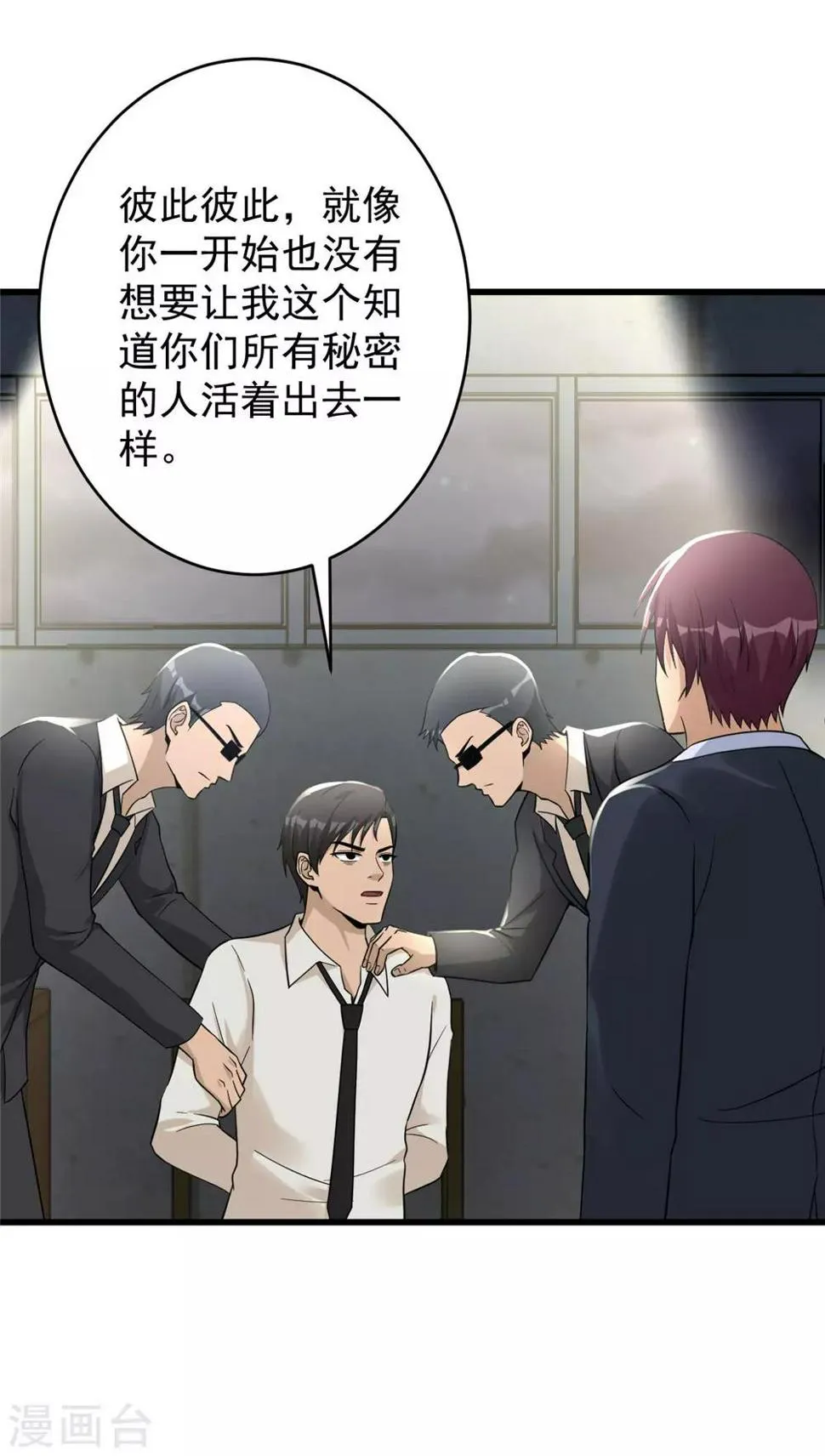 第53话 诱饵 第45页