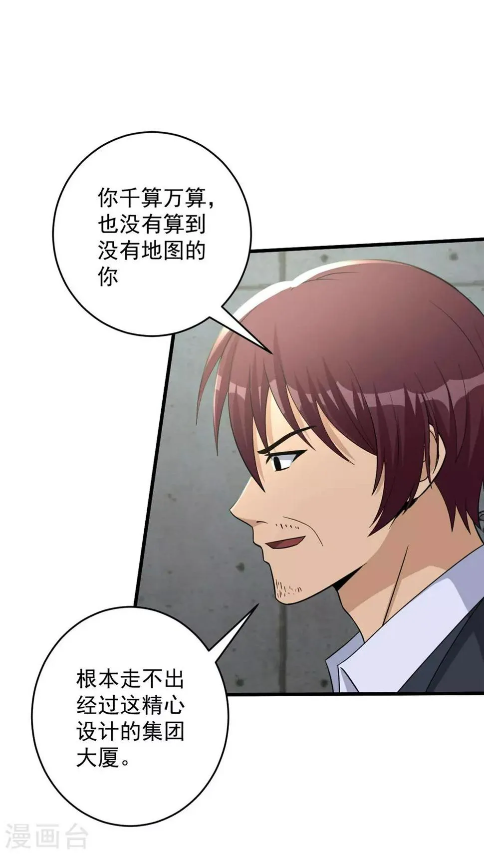 第53话 诱饵 第46页