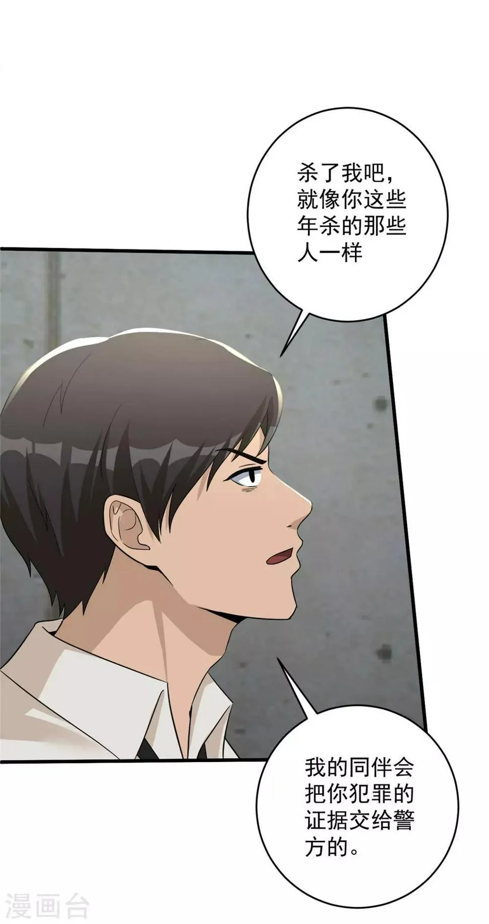 第53话 诱饵 第47页