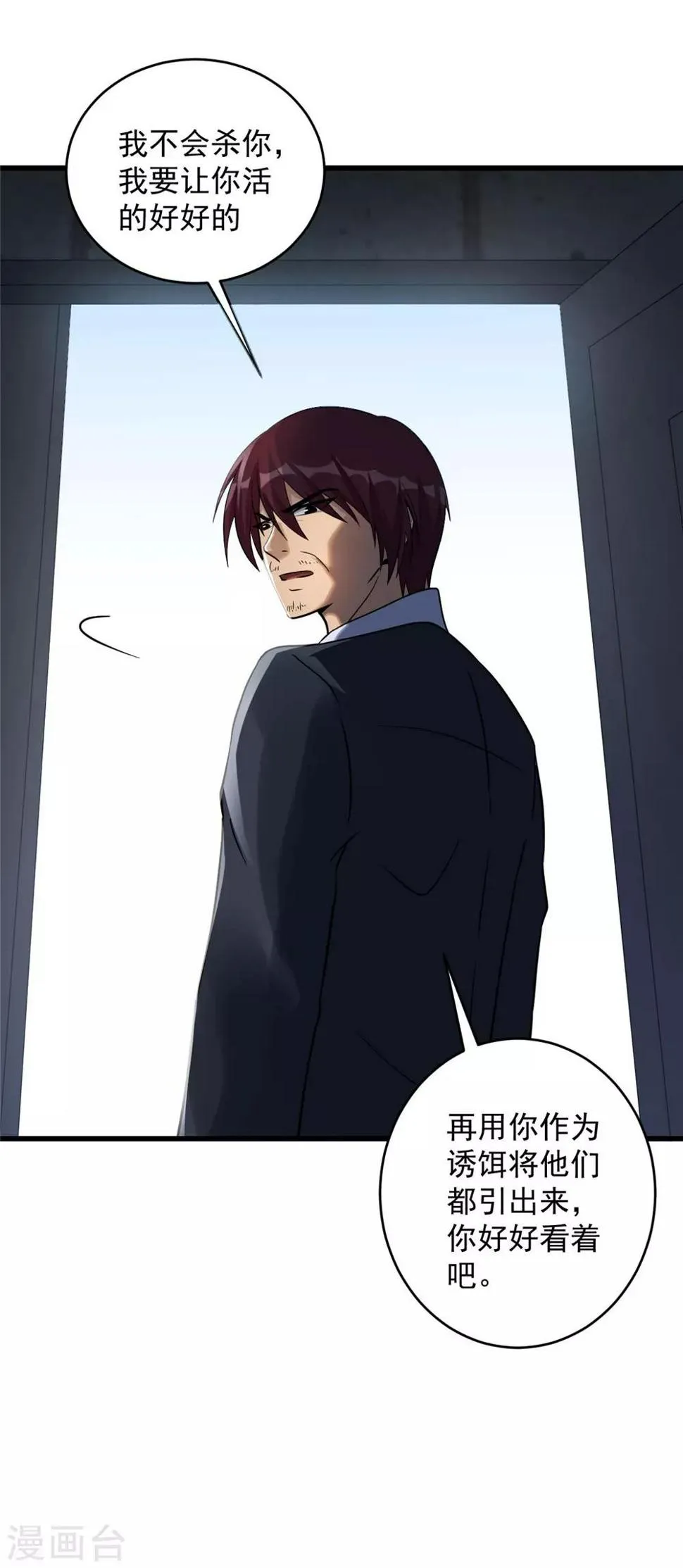 第53话 诱饵 第48页