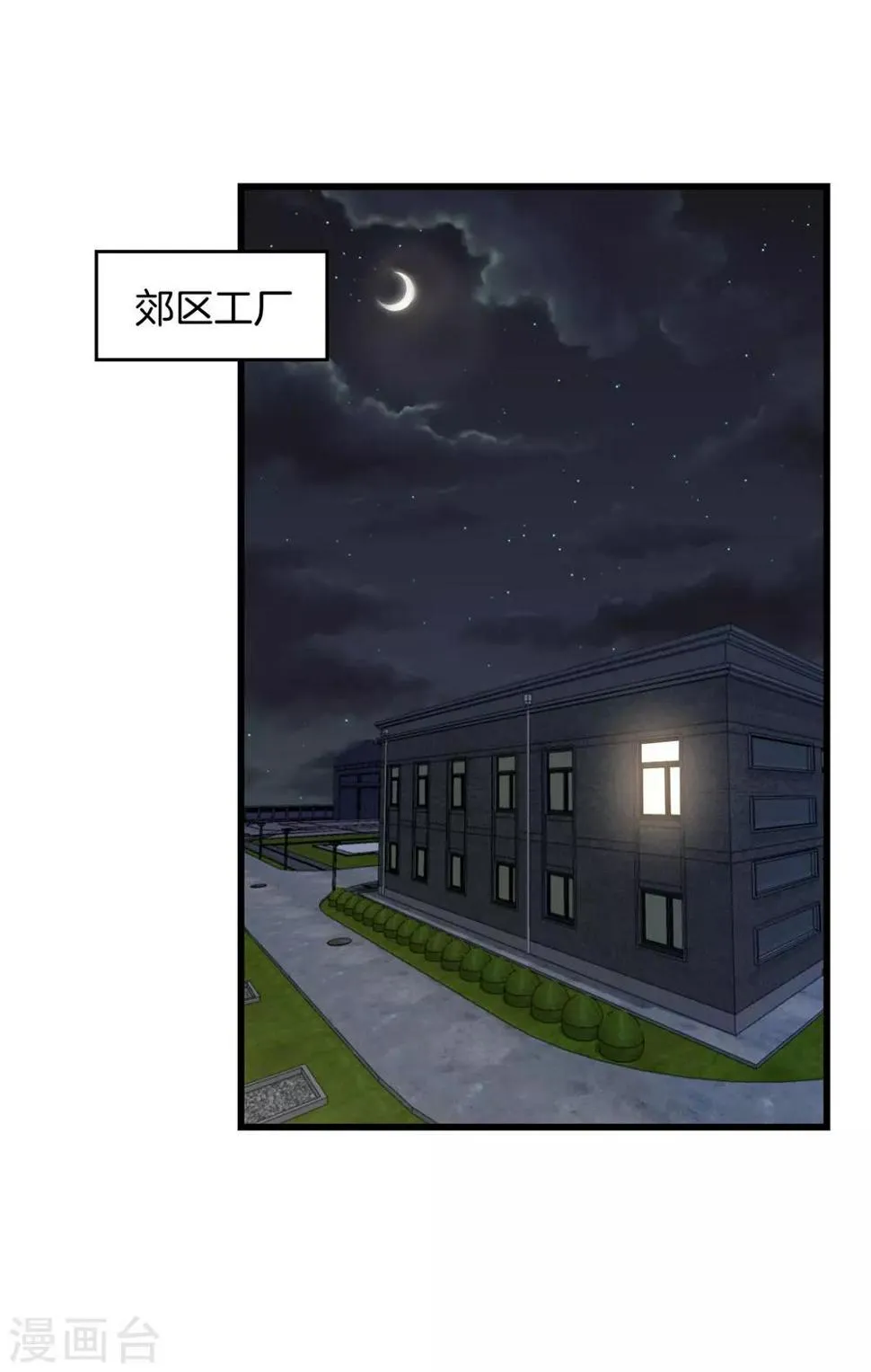 第54话 筹码 第2页