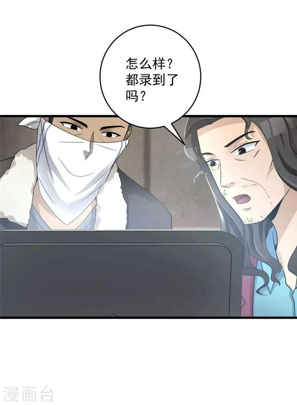 第54话 筹码 第4页