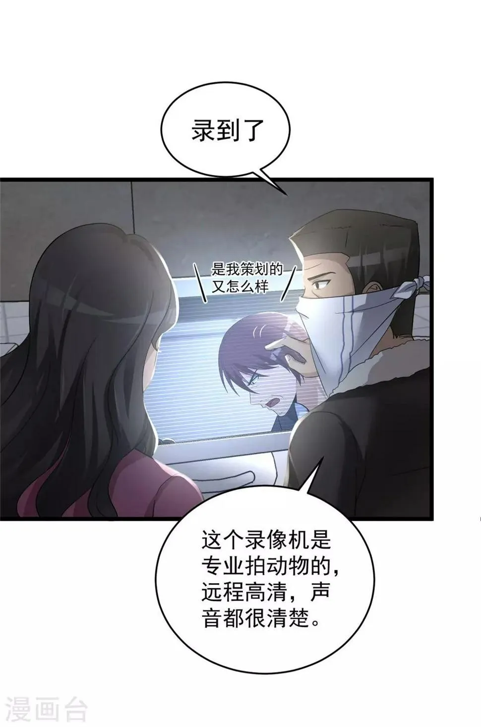 第54话 筹码 第5页