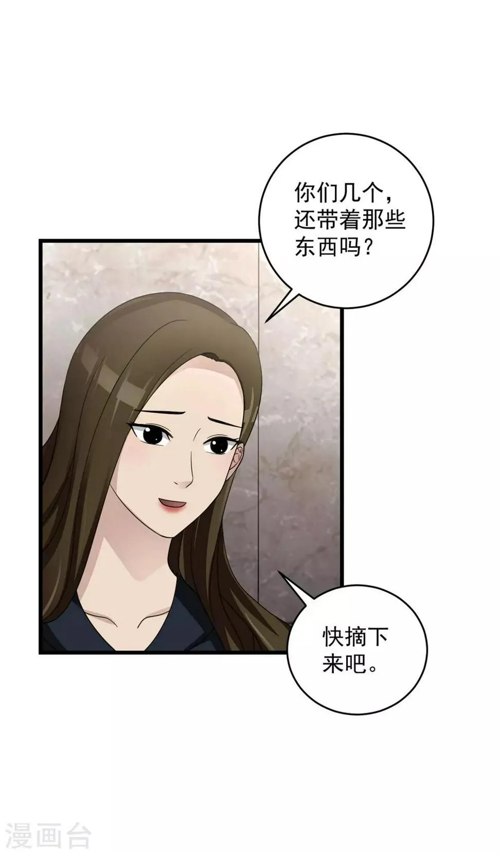 第54话 筹码 第6页