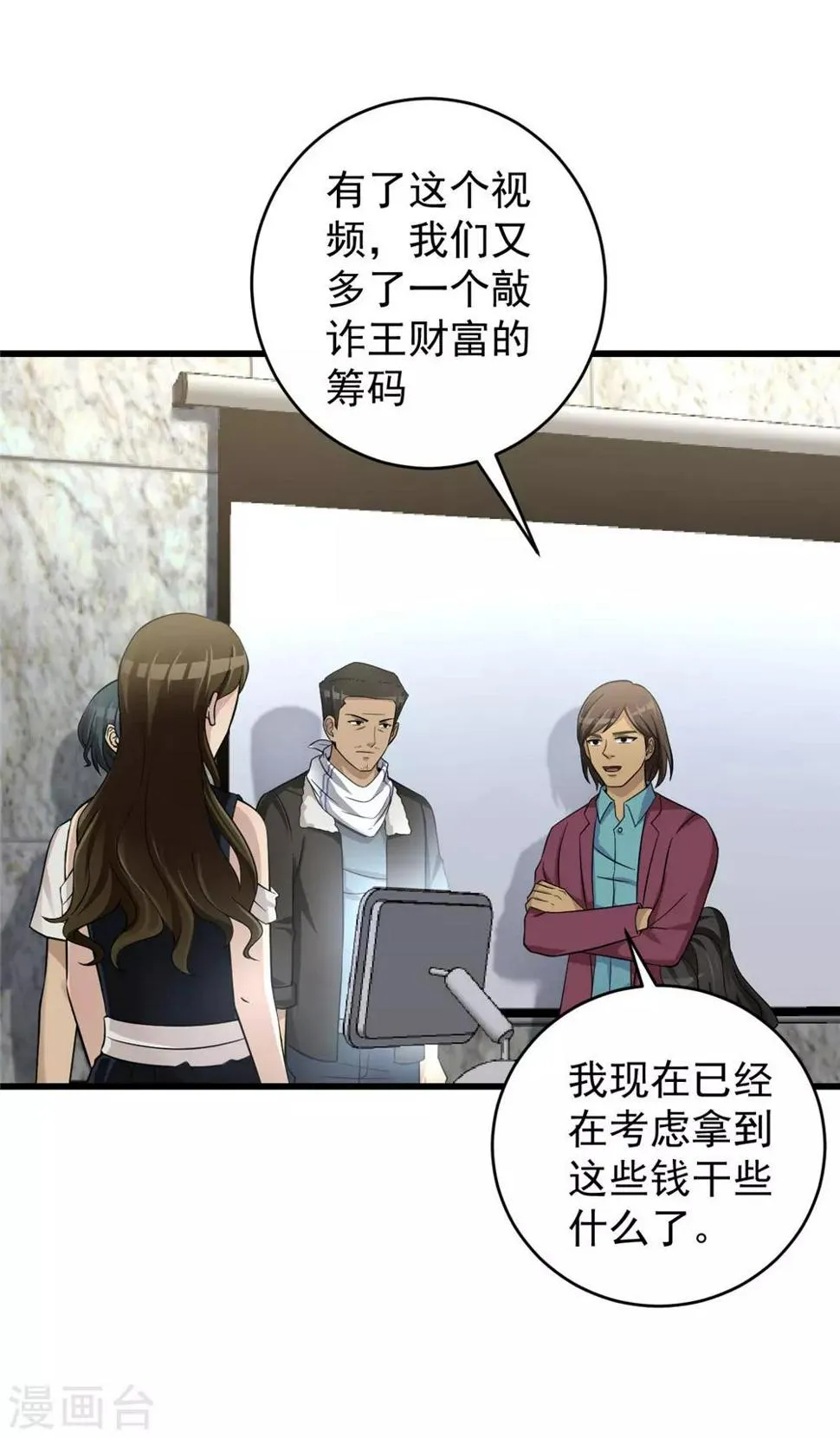 第54话 筹码 第9页