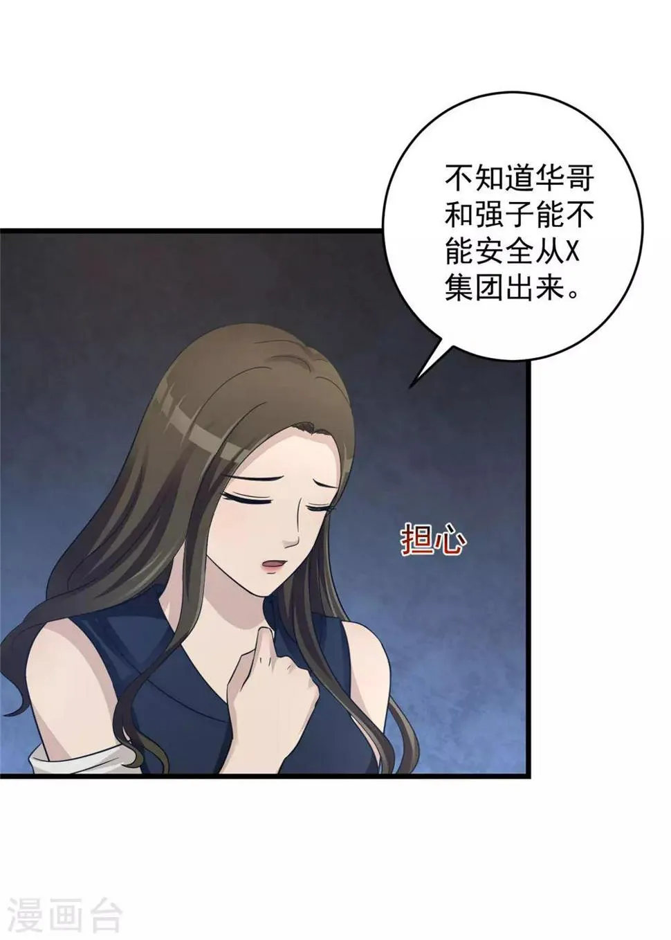 第54话 筹码 第10页
