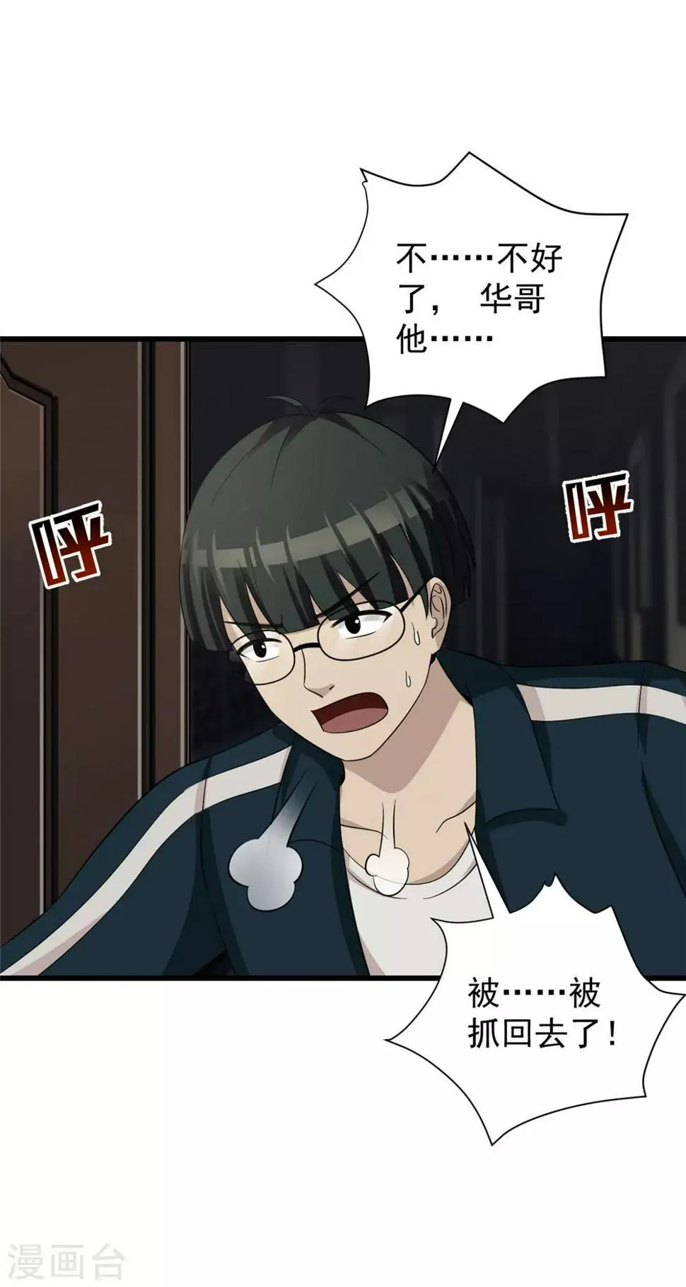 第54话 筹码 第12页