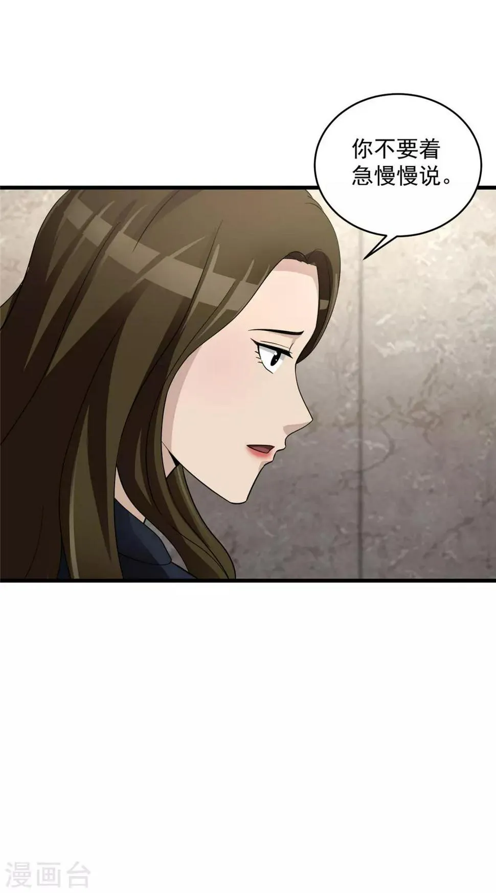 第54话 筹码 第13页