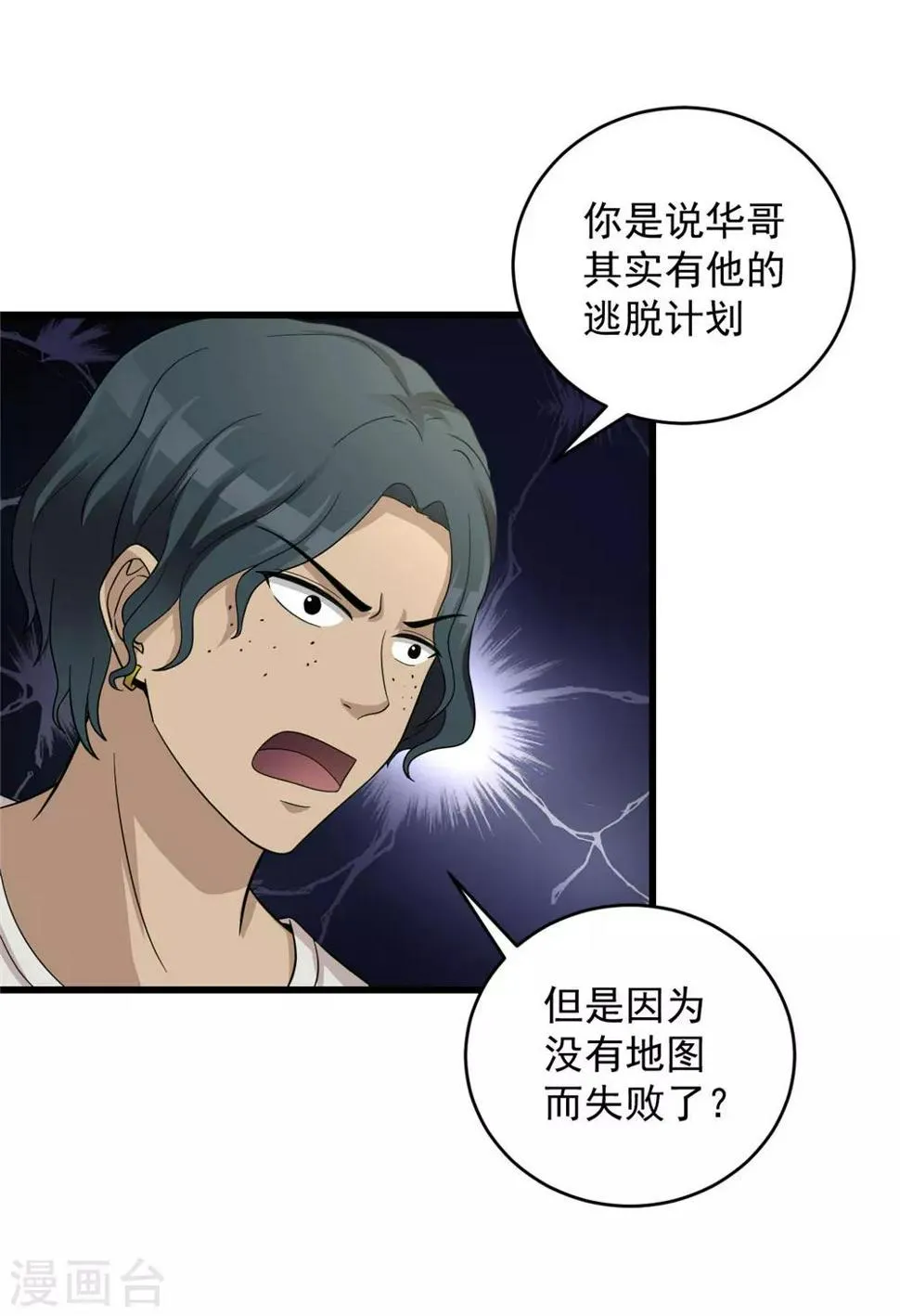 第54话 筹码 第16页
