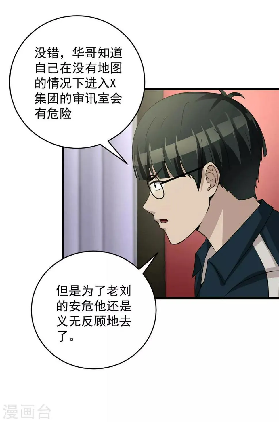 第54话 筹码 第17页