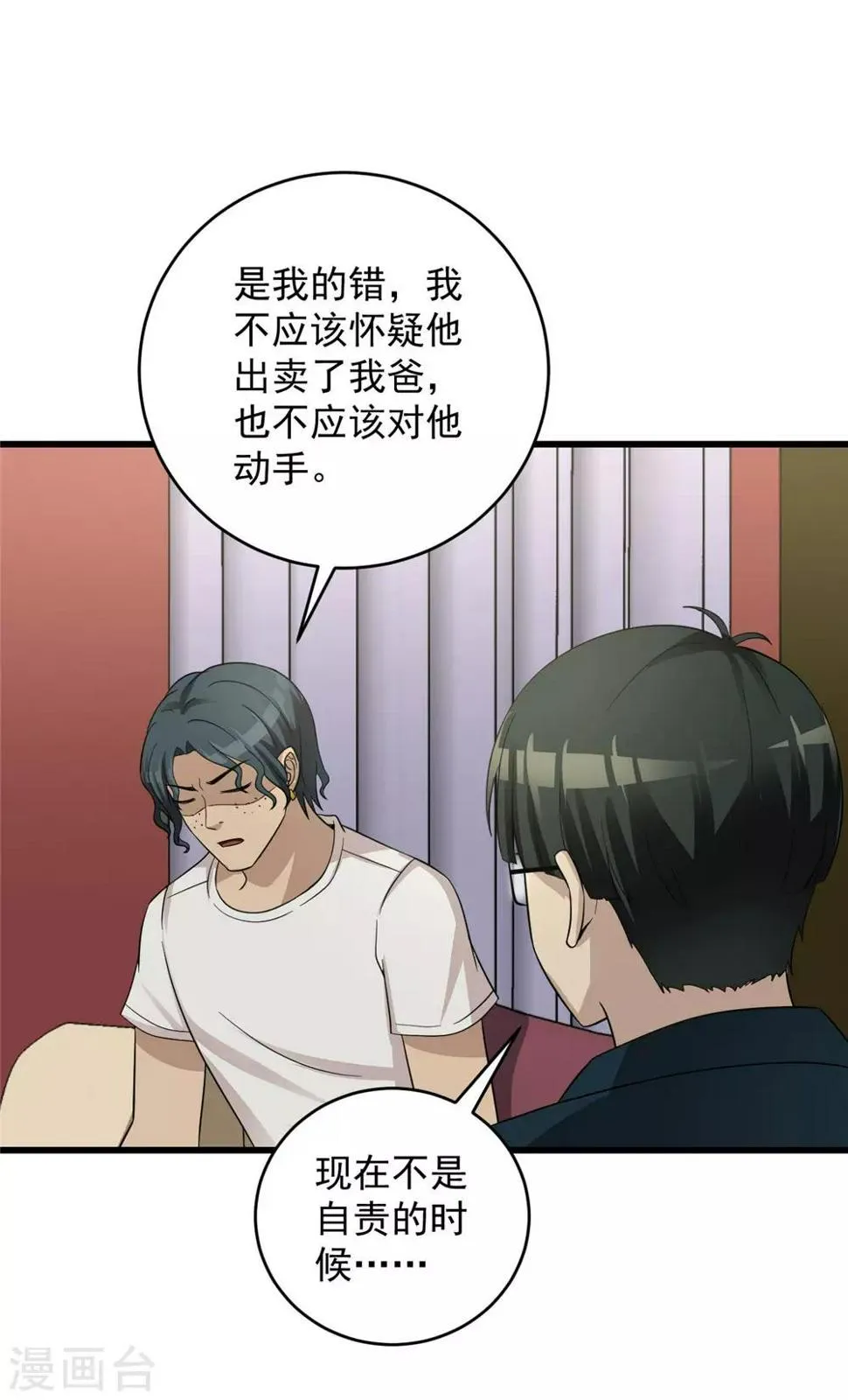 第54话 筹码 第18页