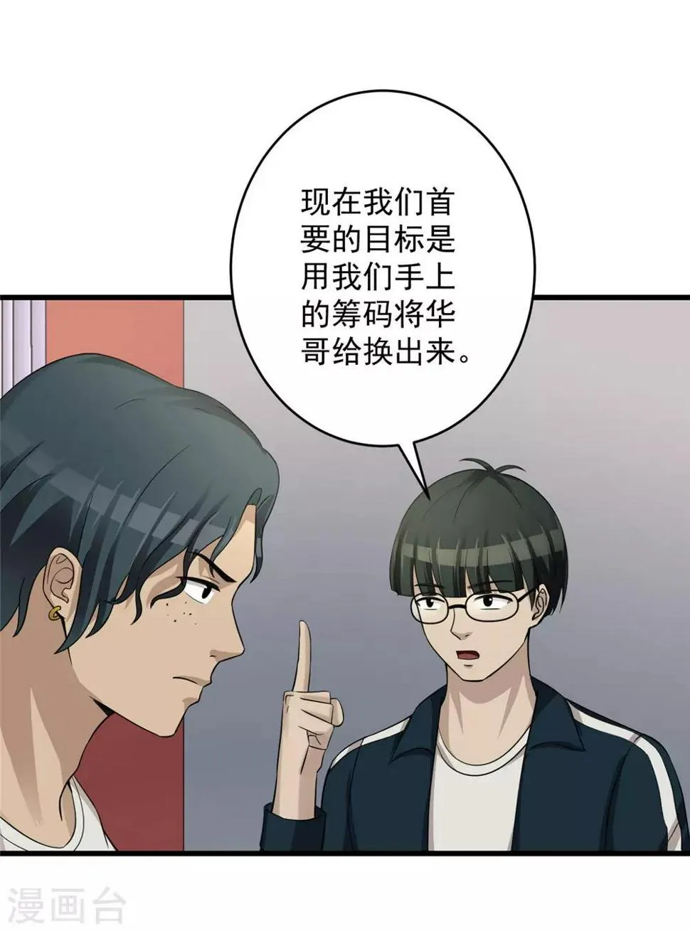 第54话 筹码 第19页