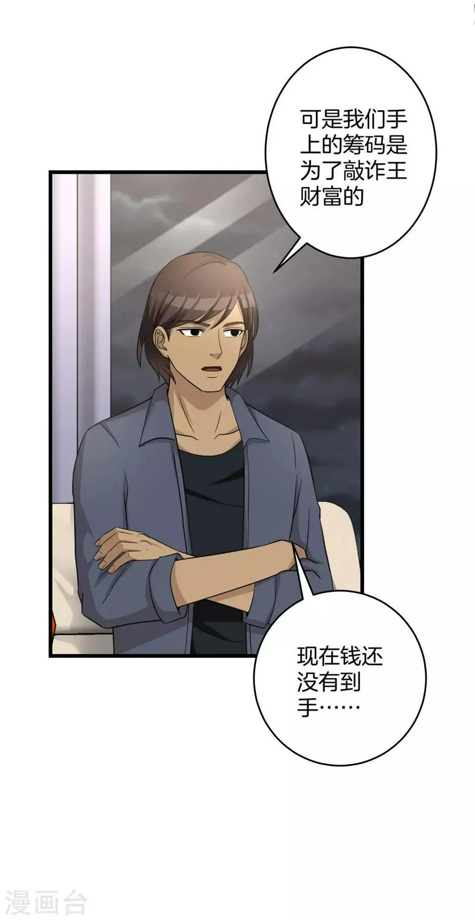 第54话 筹码 第20页
