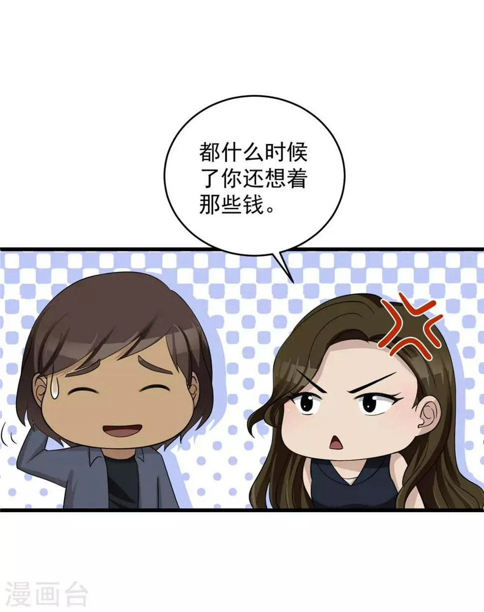 第54话 筹码 第21页