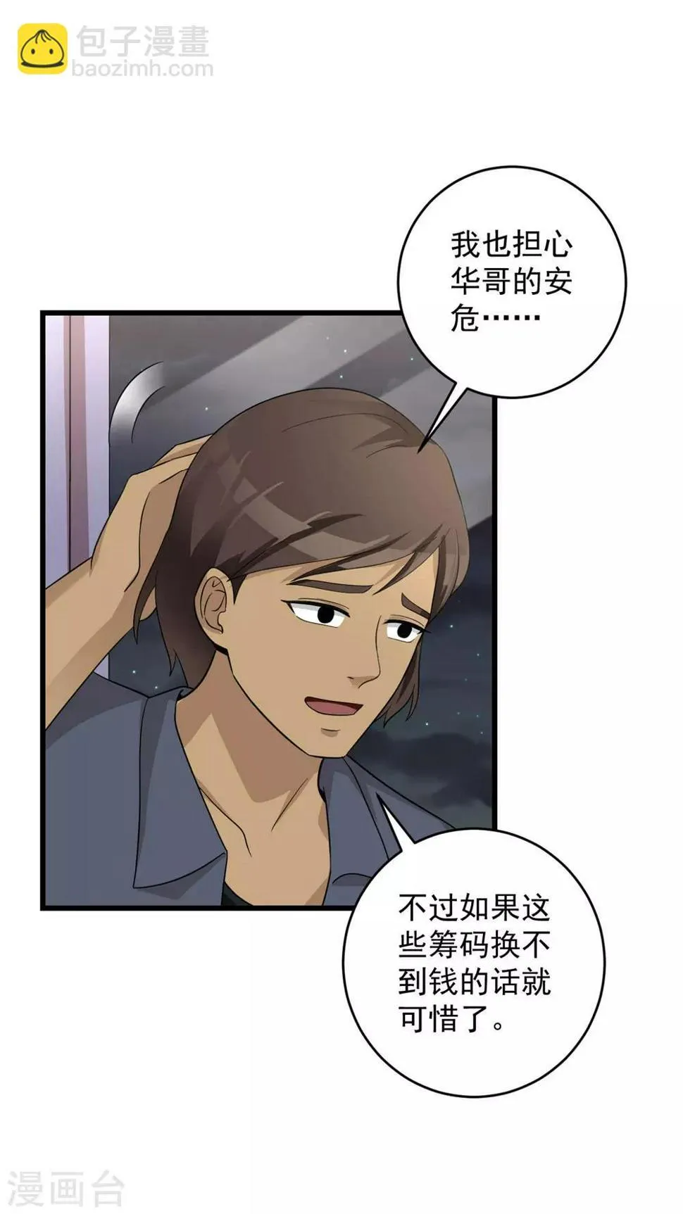第54话 筹码 第22页