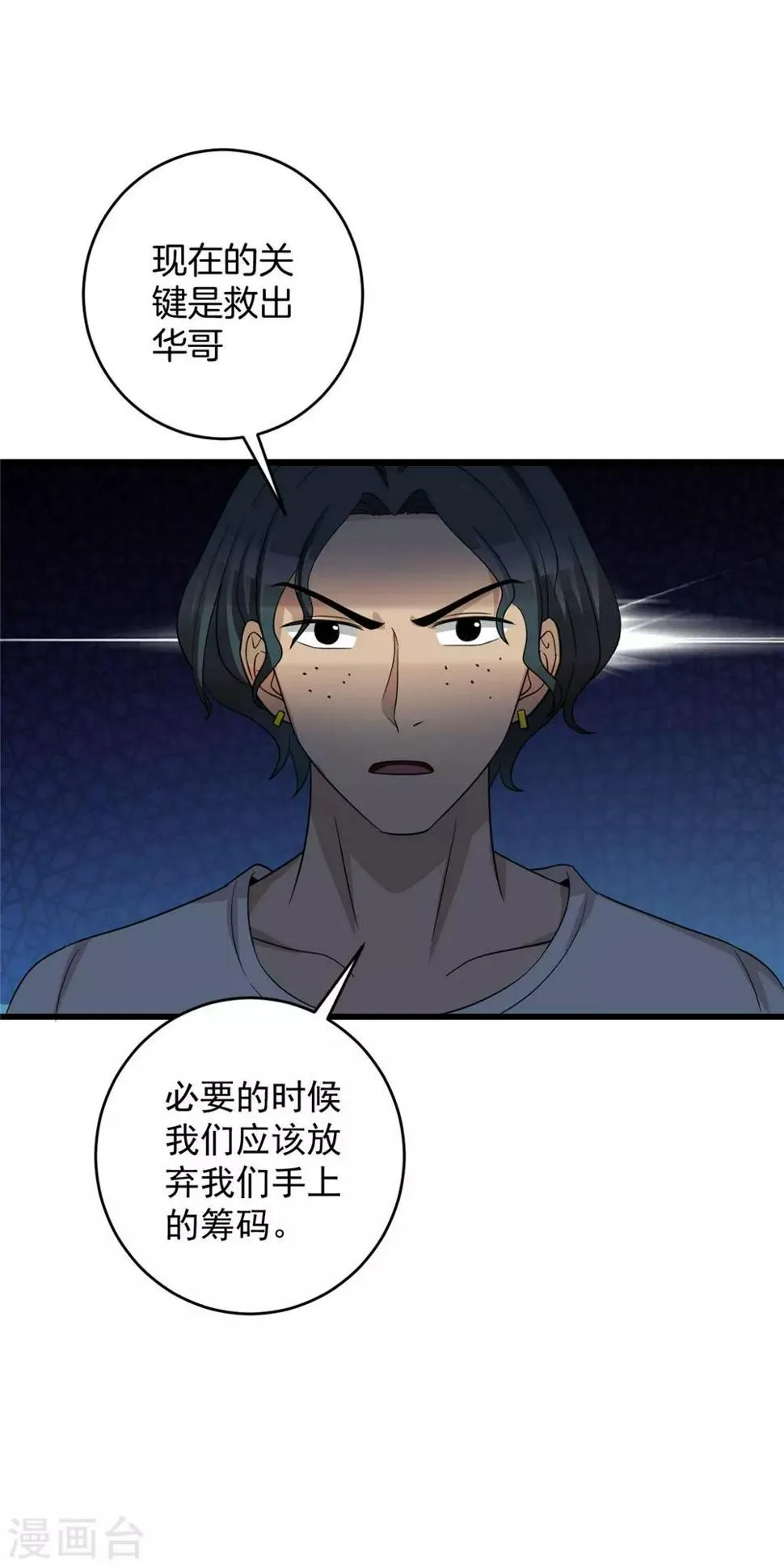 第54话 筹码 第23页