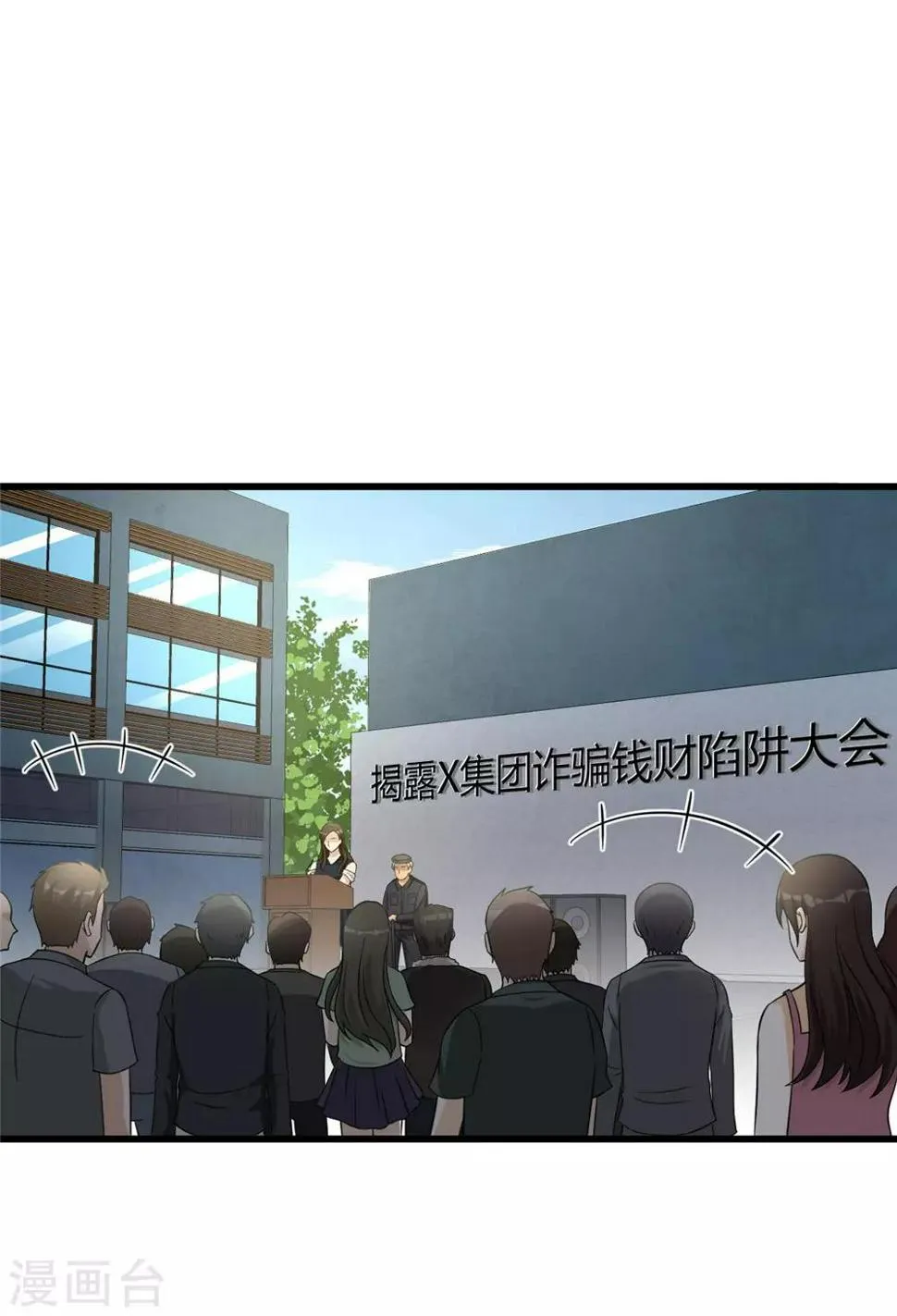 第54话 筹码 第28页