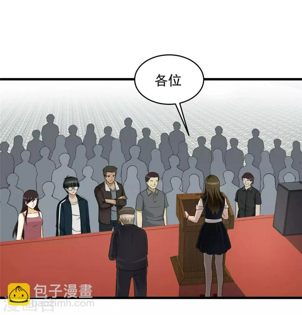 第54话 筹码 第29页