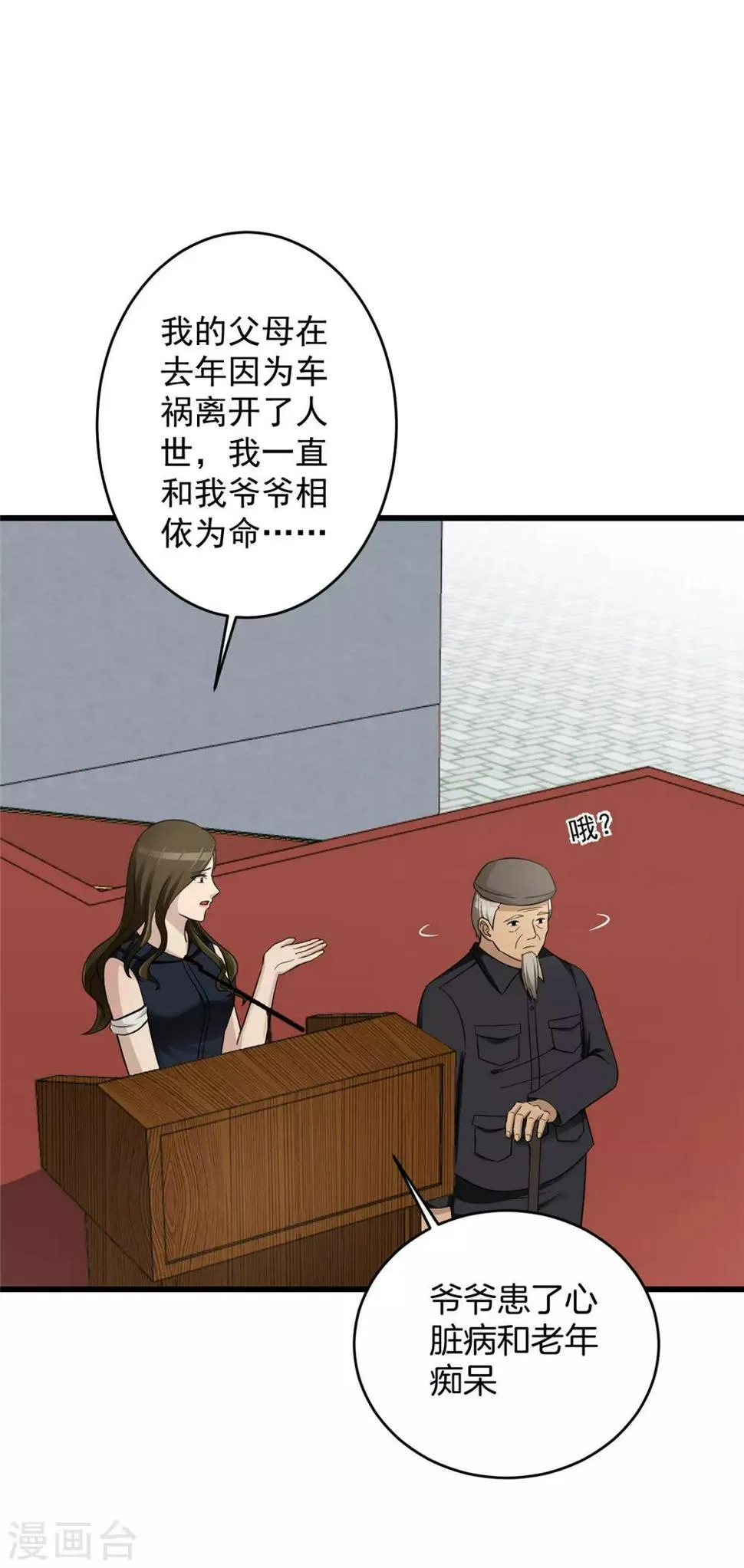 第54话 筹码 第31页