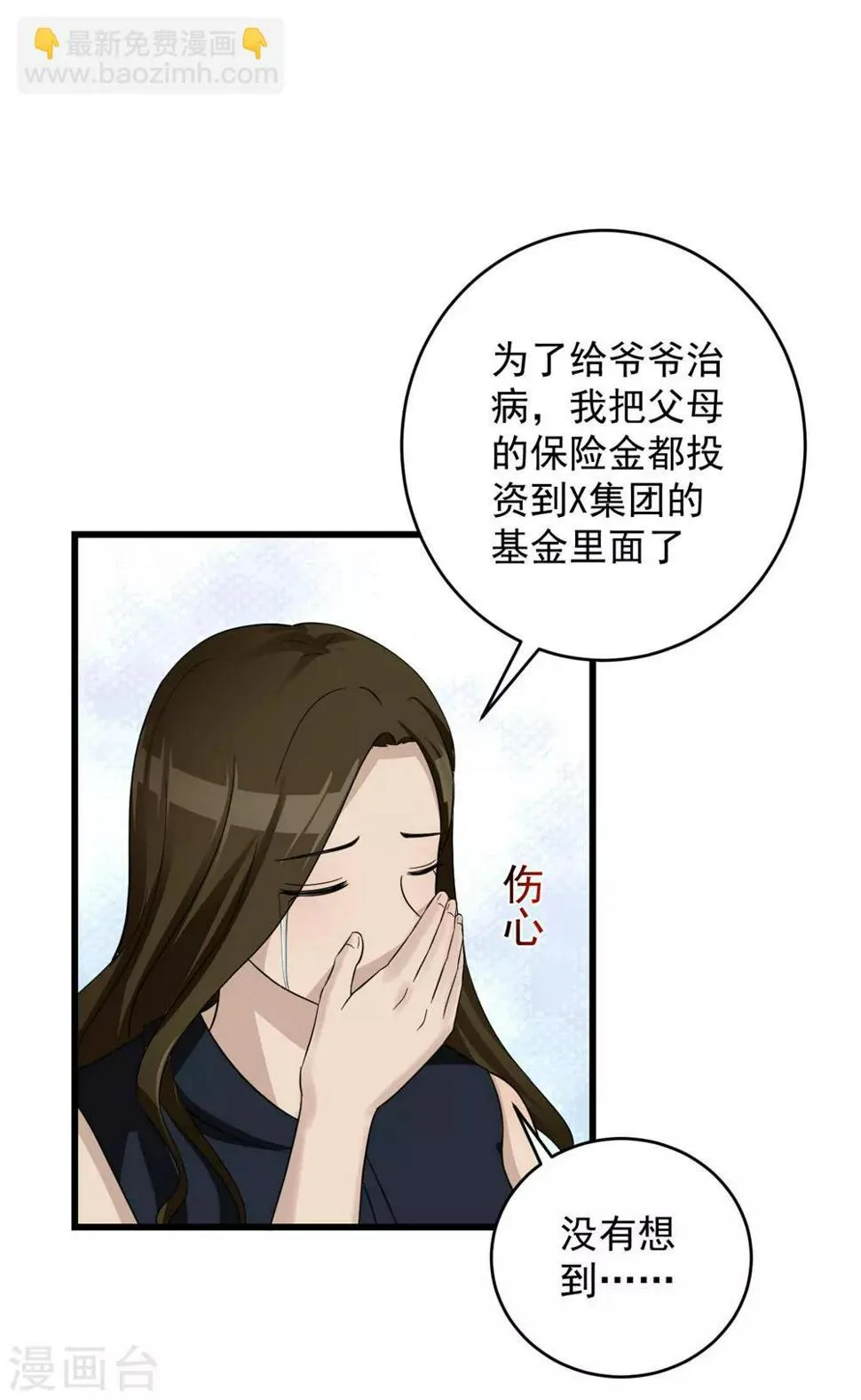 第54话 筹码 第32页