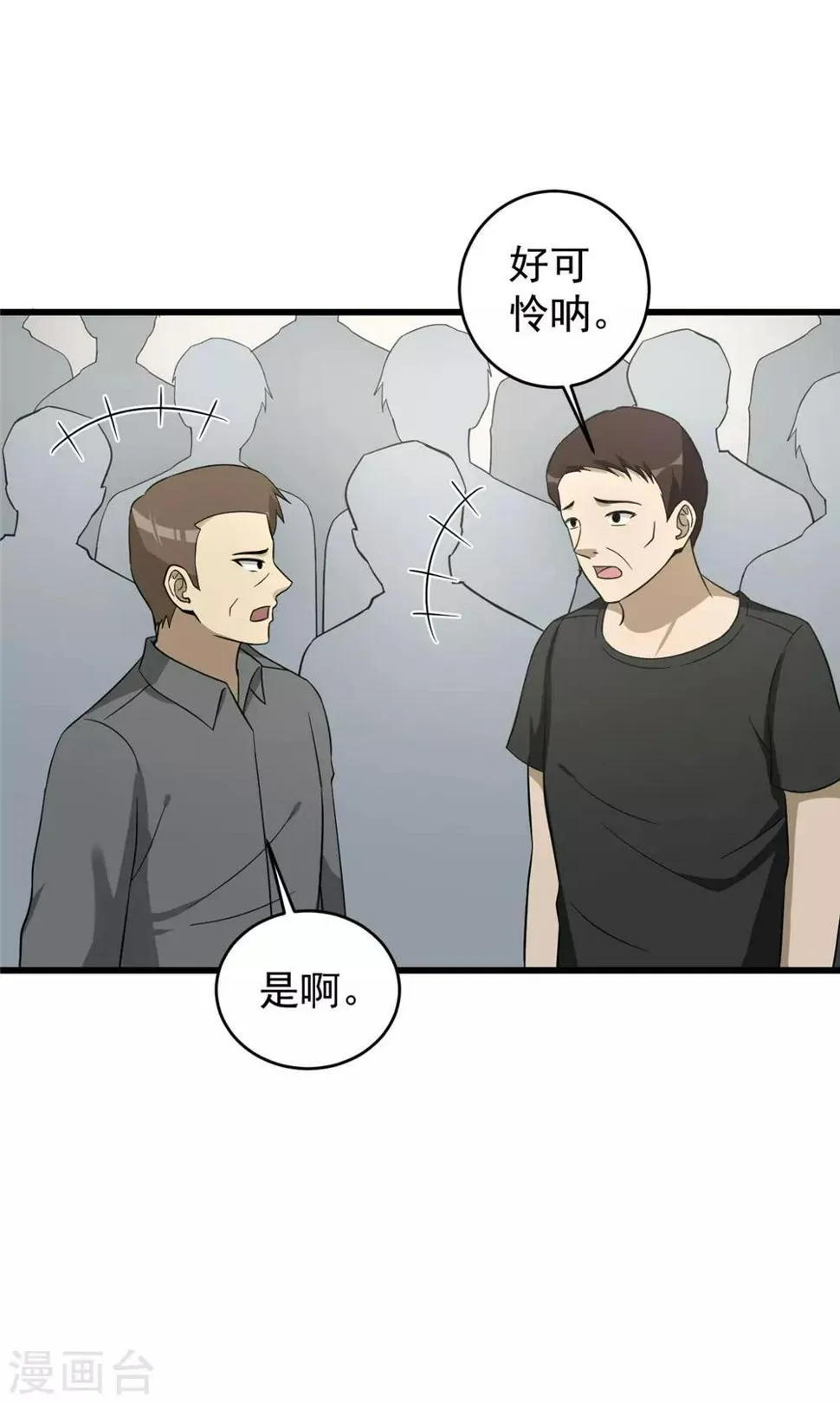 第54话 筹码 第34页