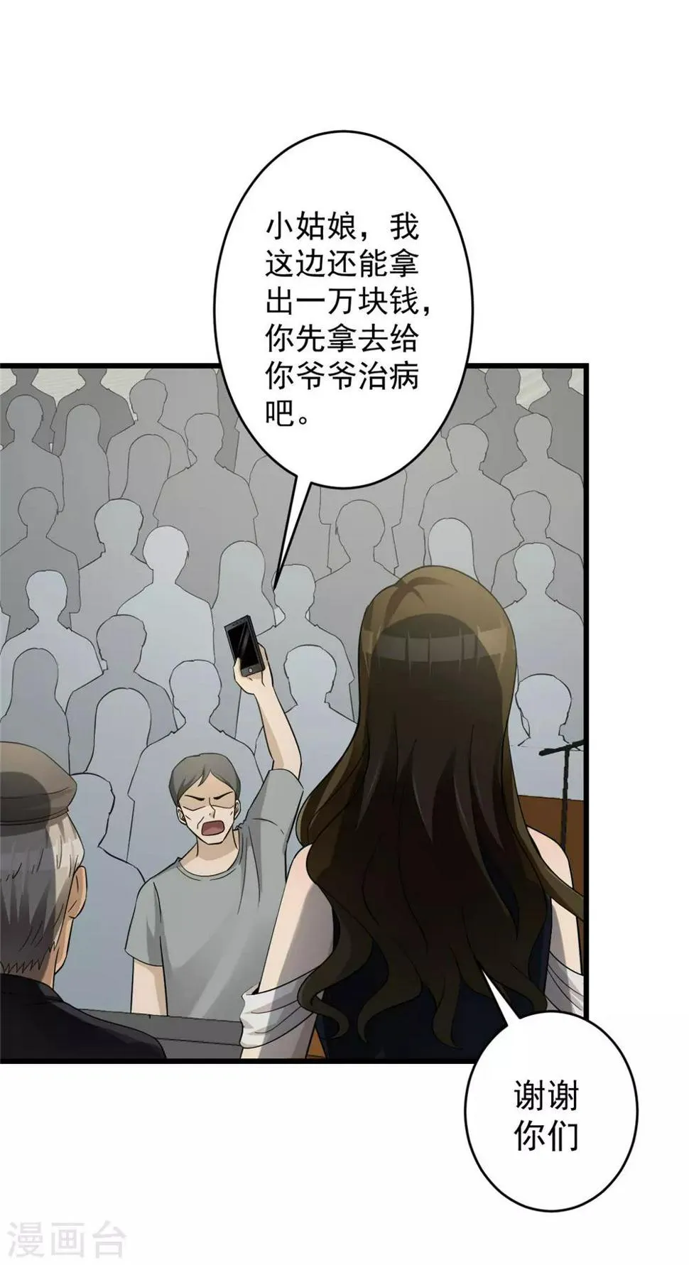 第54话 筹码 第35页