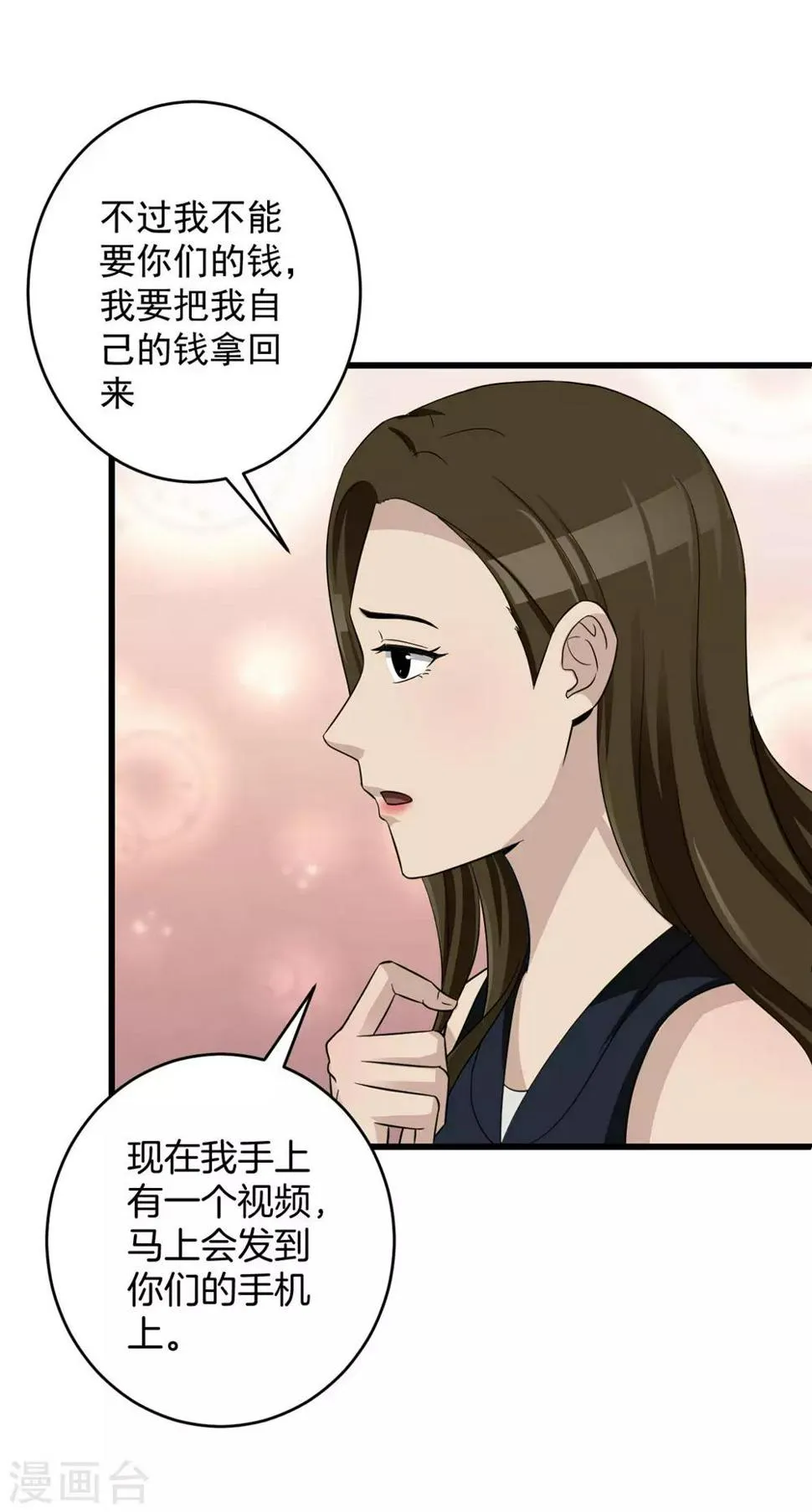 第54话 筹码 第36页