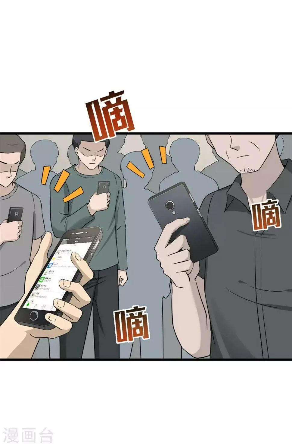 第54话 筹码 第37页