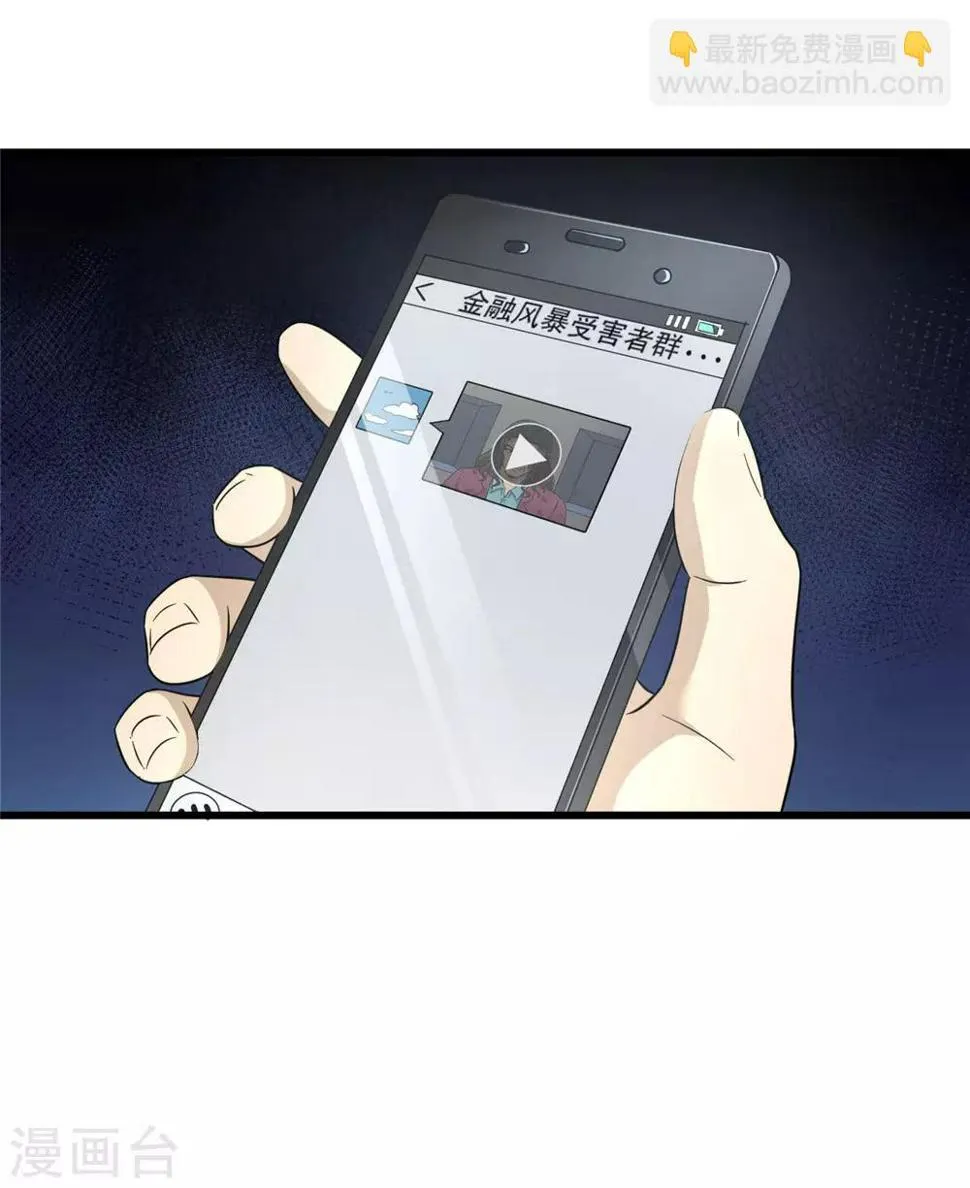 第54话 筹码 第38页