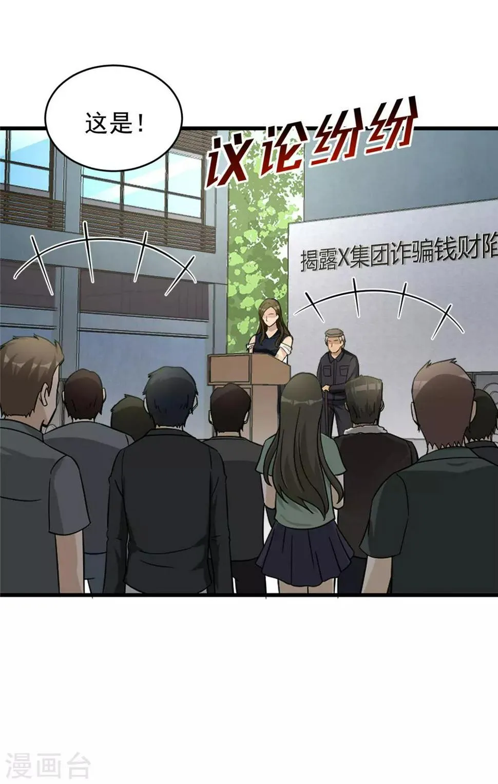 第54话 筹码 第40页