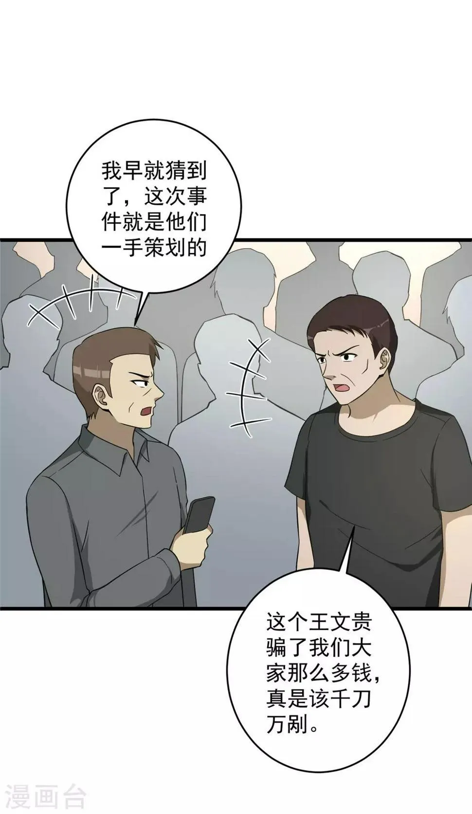 第54话 筹码 第41页
