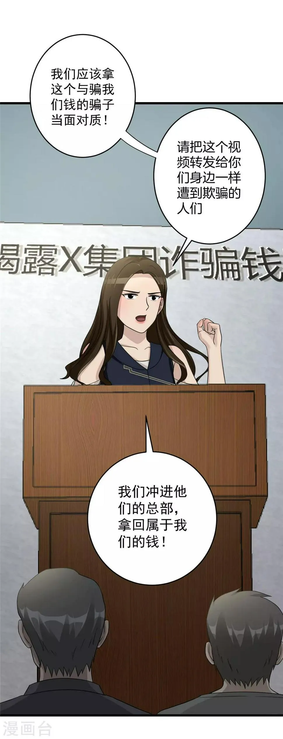 第54话 筹码 第42页