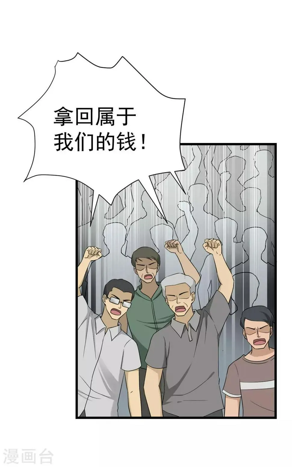 第54话 筹码 第43页