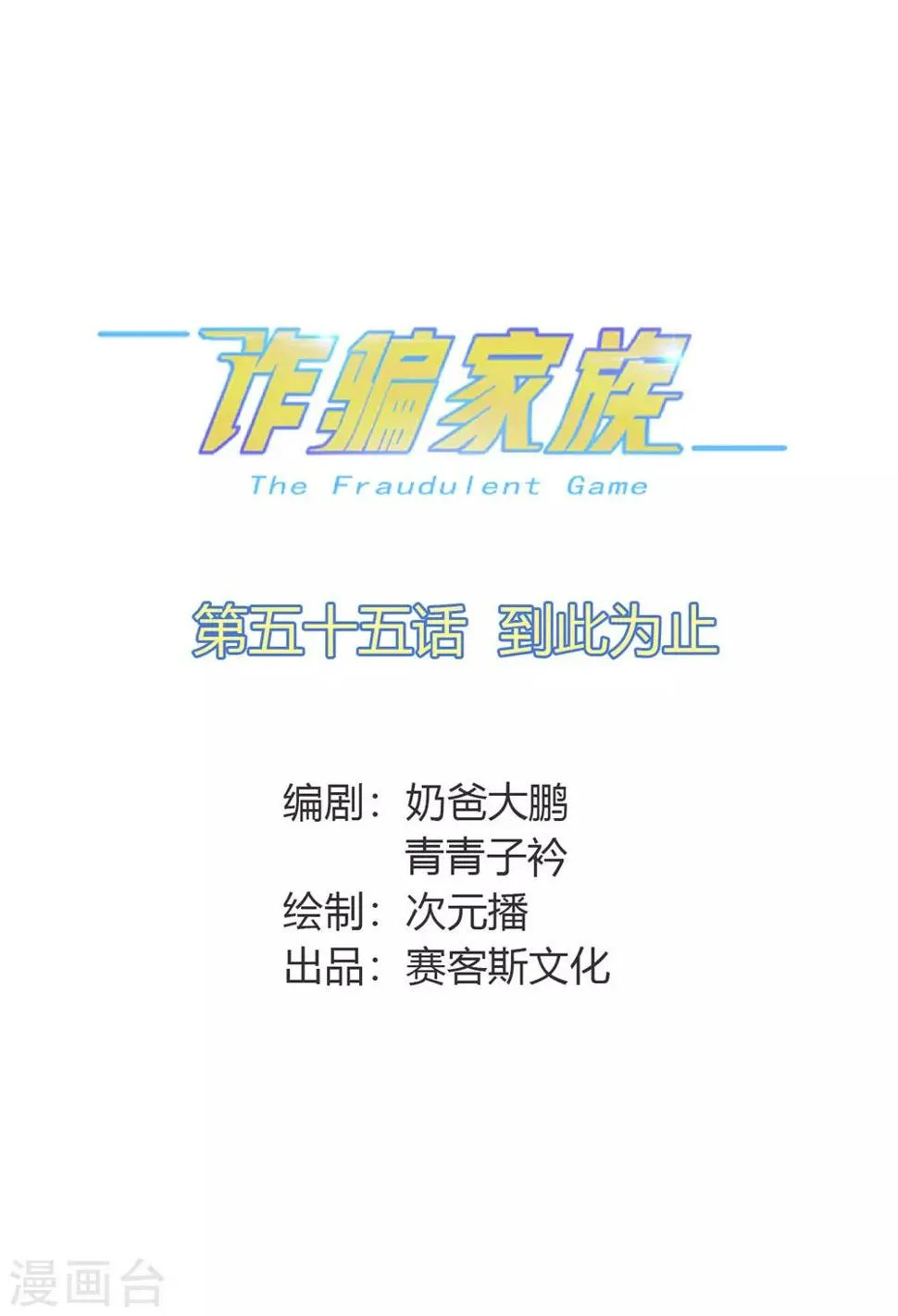 第55话 到此为止 第1页