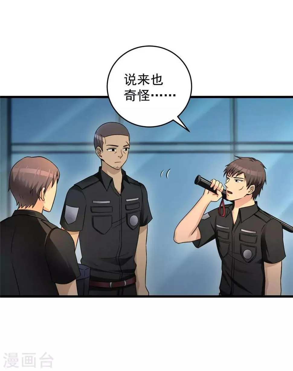 第55话 到此为止 第4页