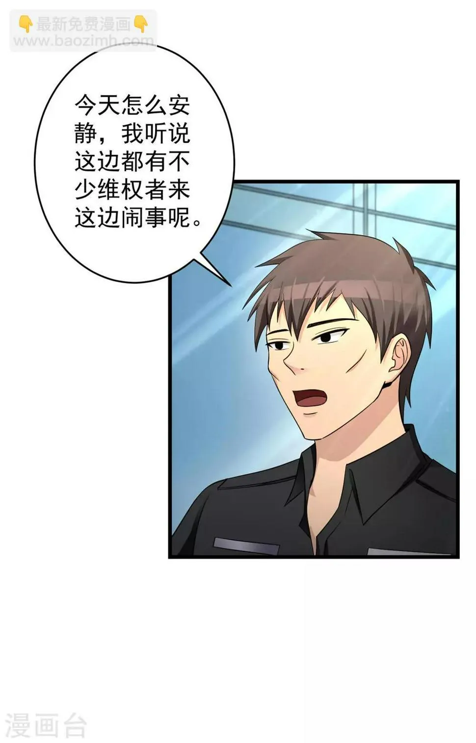 第55话 到此为止 第5页