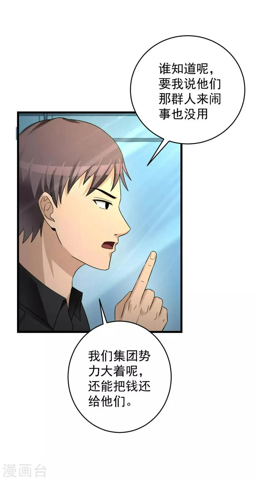 第55话 到此为止 第6页