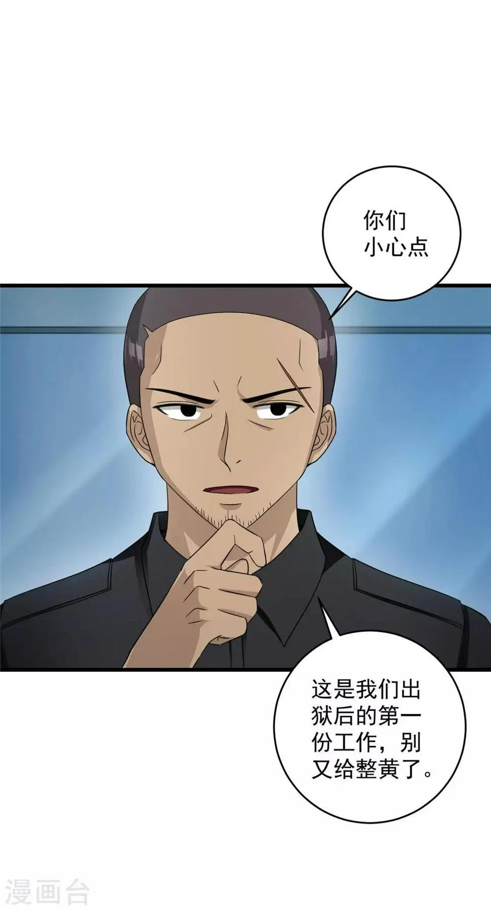 第55话 到此为止 第7页
