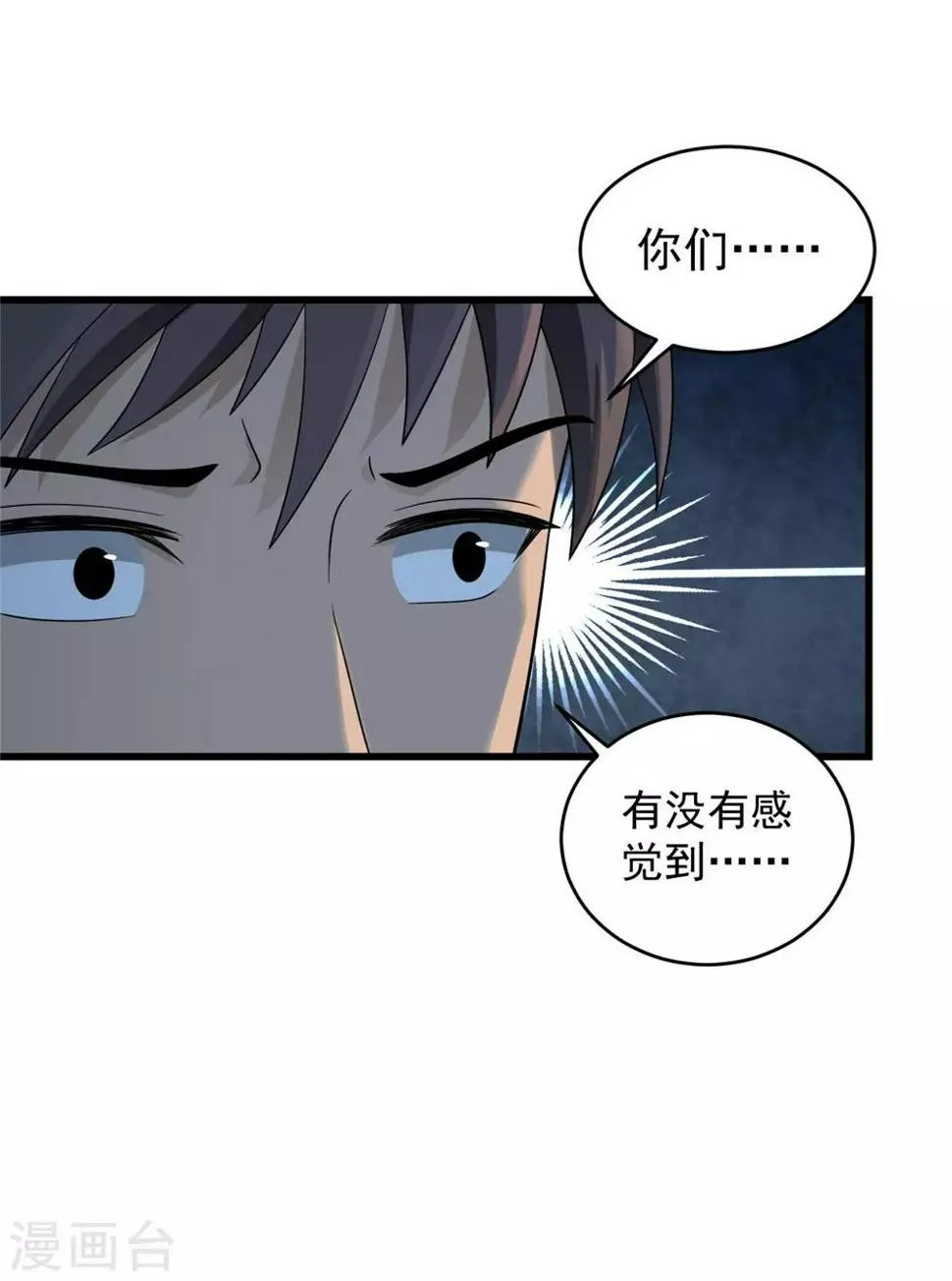 第55话 到此为止 第8页