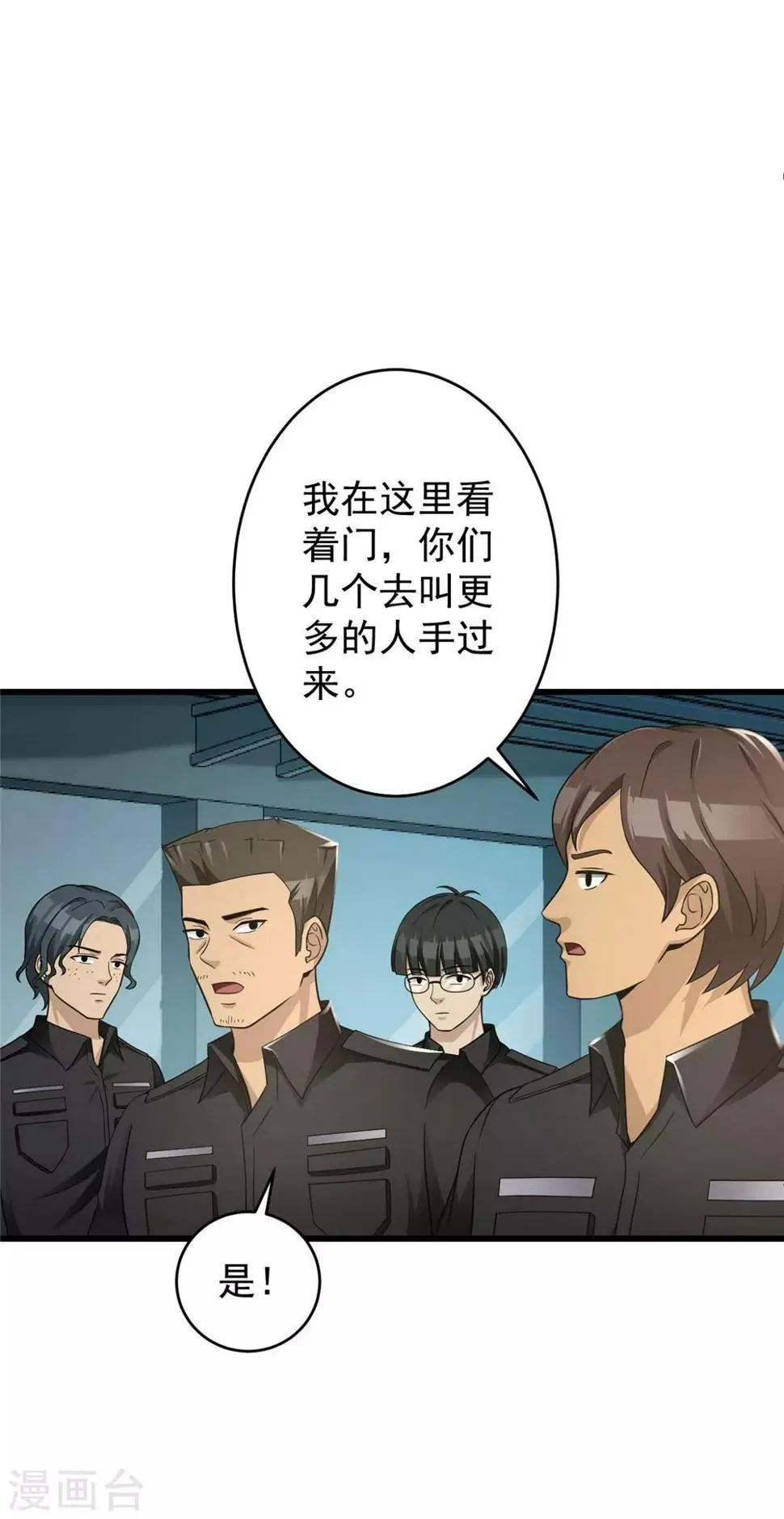 第55话 到此为止 第17页