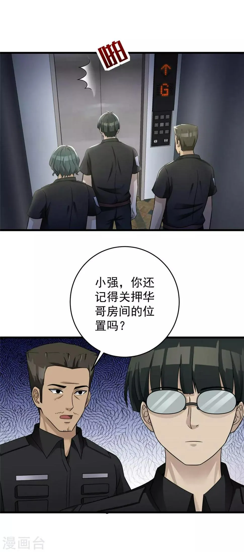 第55话 到此为止 第23页