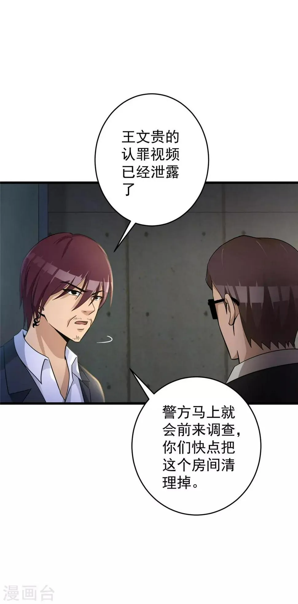 第55话 到此为止 第30页