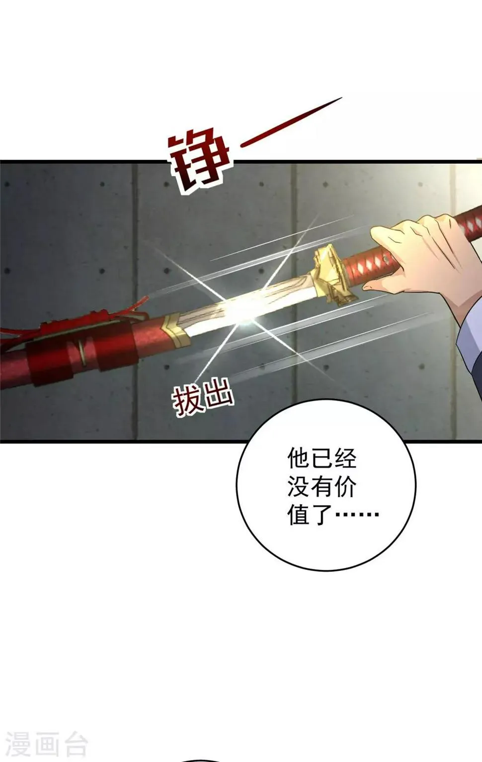 第55话 到此为止 第32页