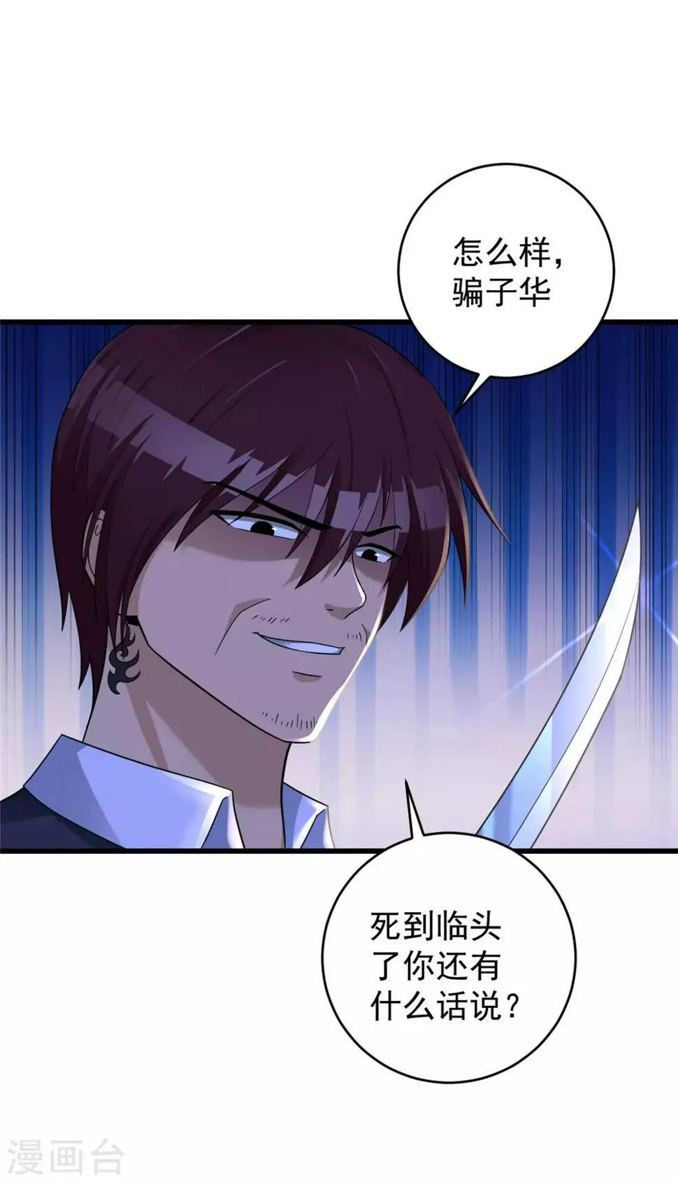 第55话 到此为止 第34页