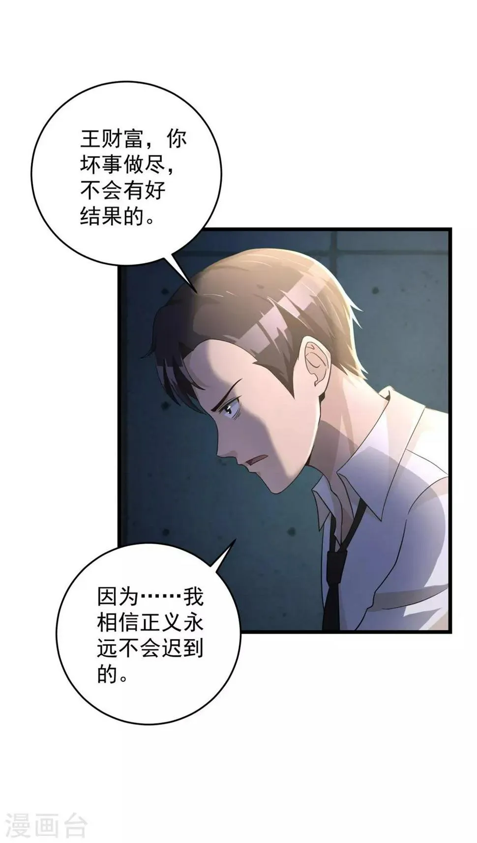 第55话 到此为止 第35页