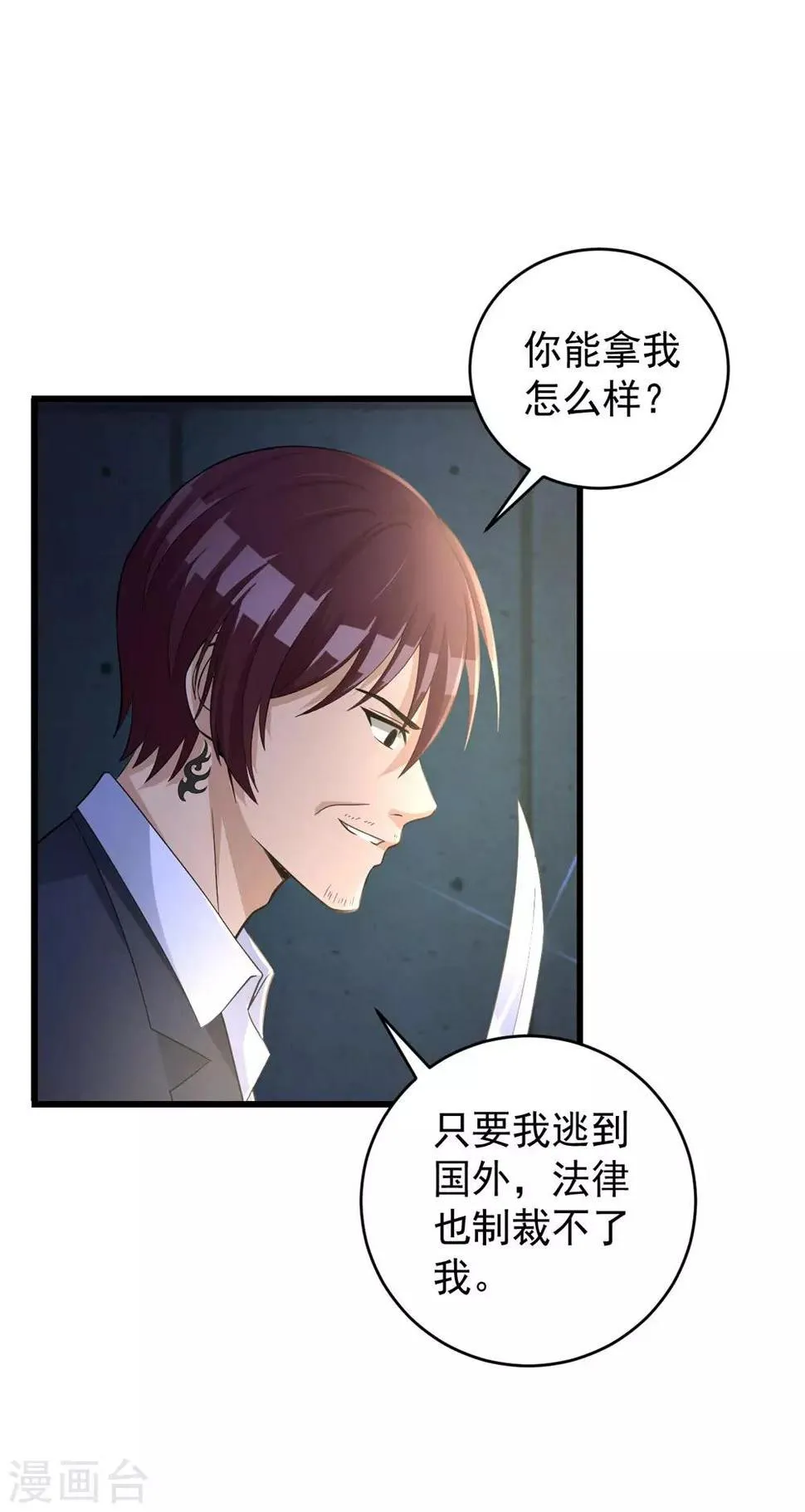 第55话 到此为止 第36页