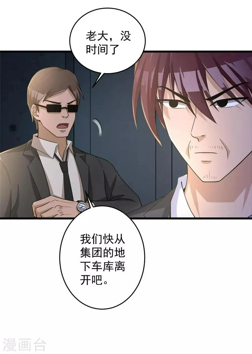 第55话 到此为止 第38页