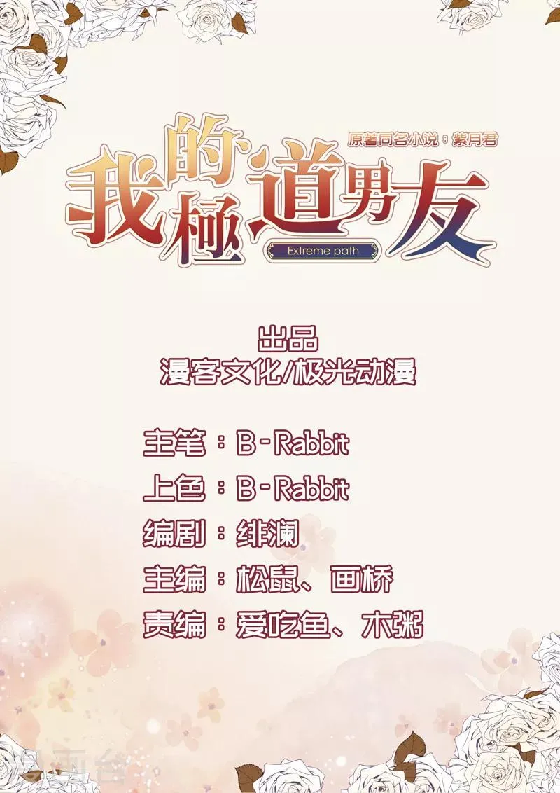 第1话 冷面男的威胁 第1页