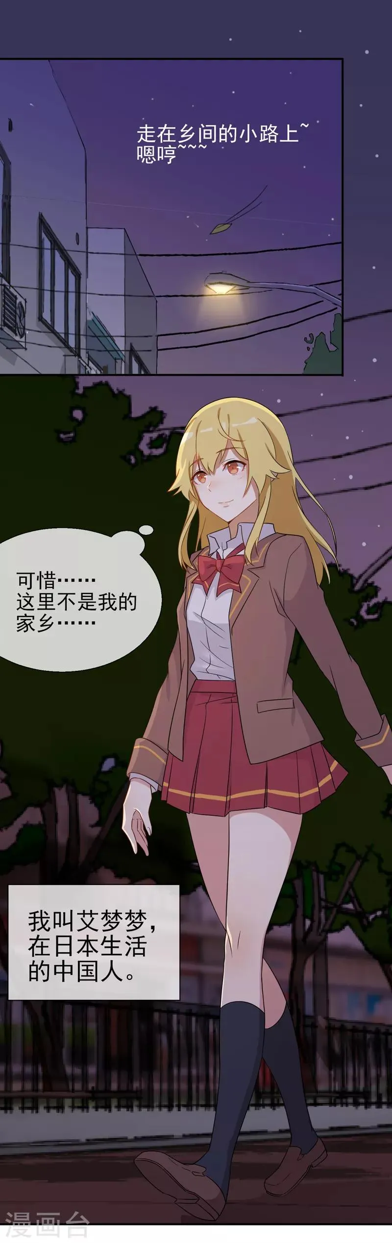第1话 冷面男的威胁 第2页